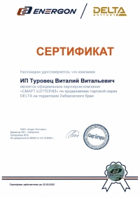 Сертификат партнера ТМ Delta