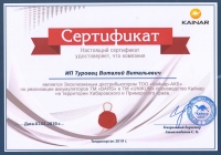 Сертификат дистрибьютора Кайнар-АКБ
