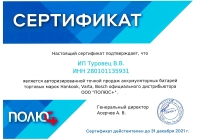 Сертификат точки продаж Hankook, Varta, Bosch