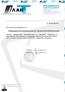 Сертификат официального дилера аккумуляторов Delkor, Alphaline, Flagman